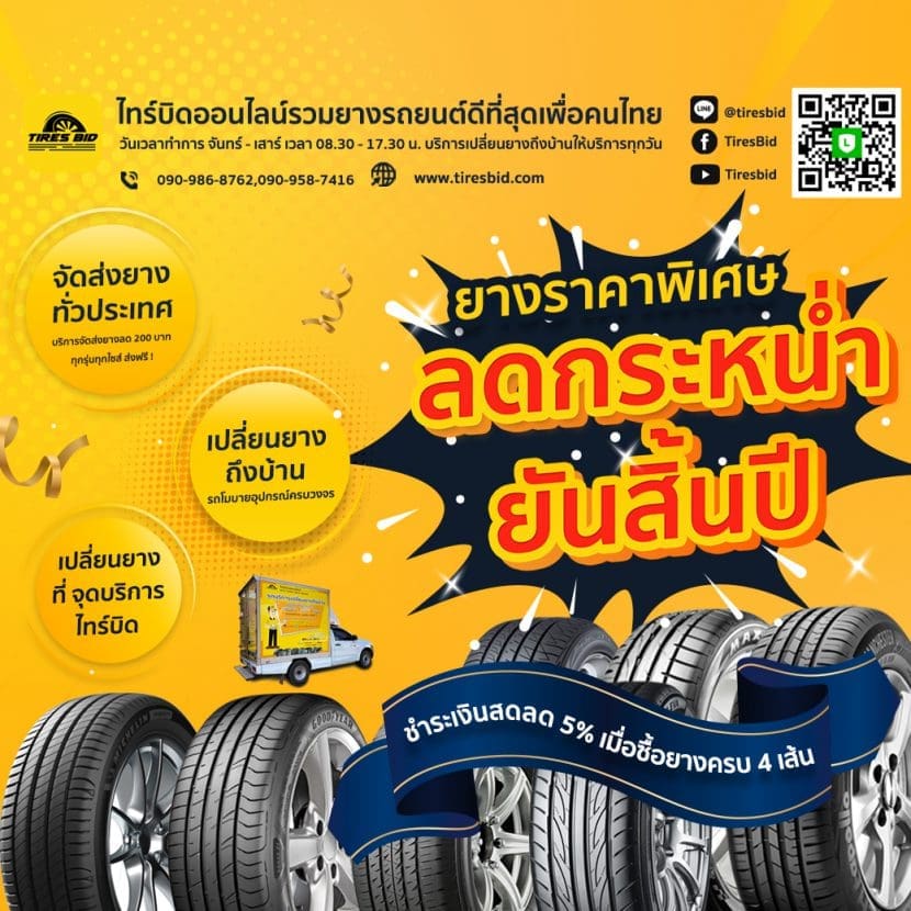 1 | ยางรถยนต์ ราคาอัปเดต 2026 ครบทุกยี่ห้อ รวมยาง Ev | Autotirechecking