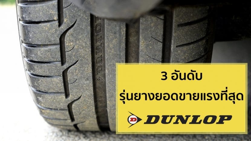 45a9f0f8a9474105a0f667bf41a84b88 | ยางรถยนต์ ราคาอัปเดต 2026 ครบทุกยี่ห้อ รวมยาง Ev | Autotirechecking