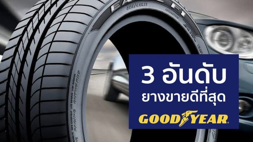 Bbe1ae887e0f4d548ac4803bbe7ce935 | ยางรถยนต์ ราคาอัปเดต 2026 ครบทุกยี่ห้อ รวมยาง Ev | Autotirechecking