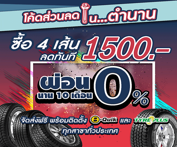 Banner A1 Mobile web Atnov | ยางรถยนต์ ราคาอัปเดต 2026 ครบทุกยี่ห้อ รวมยาง Ev | Autotirechecking