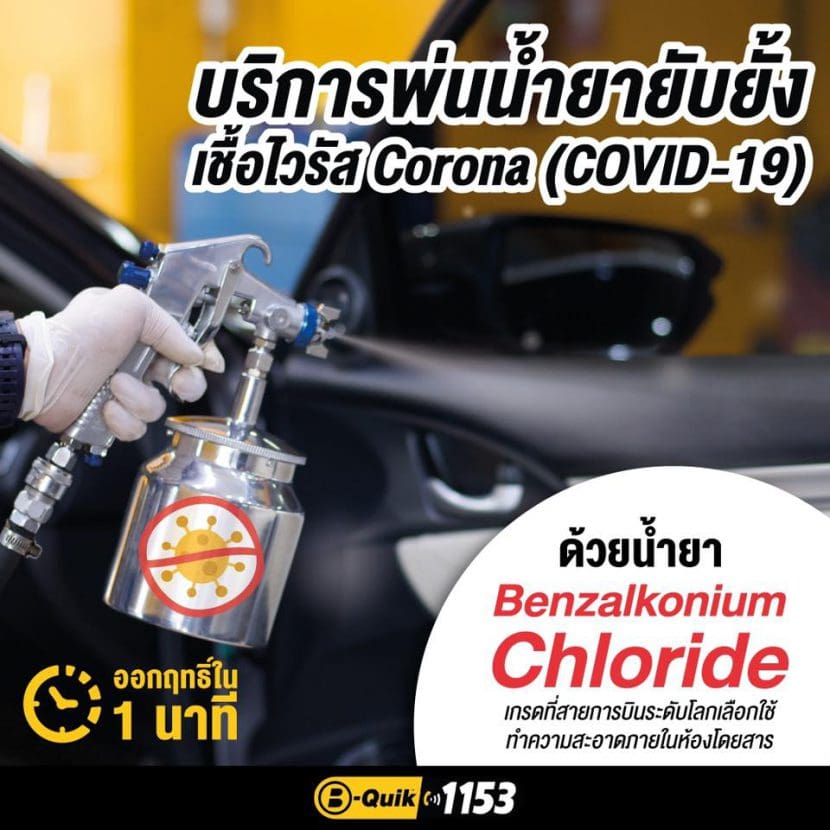 Bquick Covid19 10 | ยางรถยนต์ ราคาอัปเดต 2026 ครบทุกยี่ห้อ รวมยาง Ev | Autotirechecking