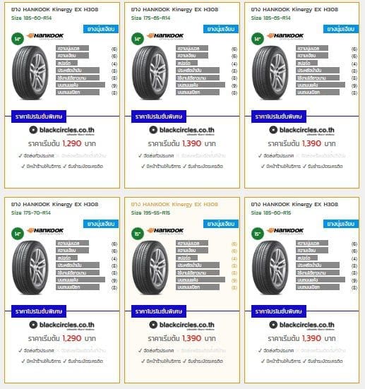 Bquick Covid19 8 | ยางรถยนต์ ราคาอัปเดต 2026 ครบทุกยี่ห้อ รวมยาง Ev | Autotirechecking