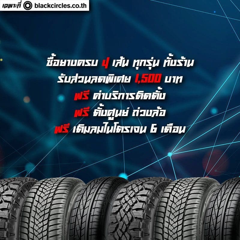 Bquick Covid19 9 | ยางรถยนต์ ราคาอัปเดต 2026 ครบทุกยี่ห้อ รวมยาง Ev | Autotirechecking
