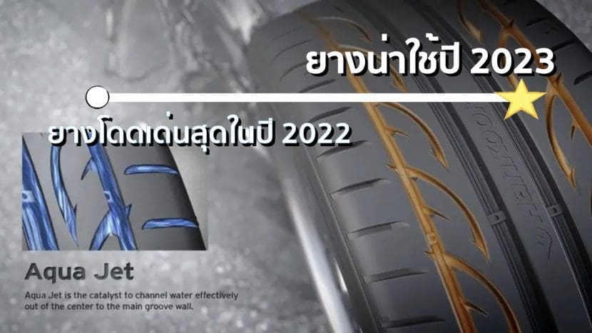Front Page001 | ยางรถยนต์ ราคาอัปเดต 2026 ครบทุกยี่ห้อ รวมยาง Ev | Autotirechecking