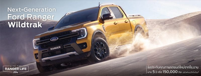 Fordranger2022wildtrak01 | ยางรถยนต์ ราคาอัปเดต 2026 ครบทุกยี่ห้อ รวมยาง Ev | Autotirechecking