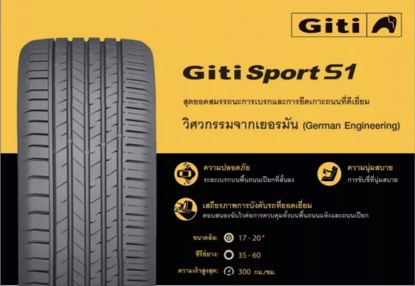 Giti Sport S1 Atc | ยางรถยนต์ ราคาอัปเดต 2026 ครบทุกยี่ห้อ รวมยาง Ev | Autotirechecking