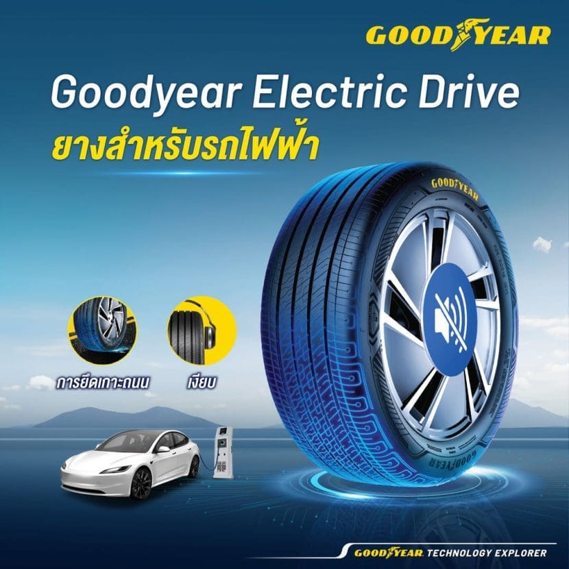 Goodyear Electric Drive 2 | ยางรถยนต์ ราคาอัปเดต 2026 ครบทุกยี่ห้อ รวมยาง Ev | Autotirechecking