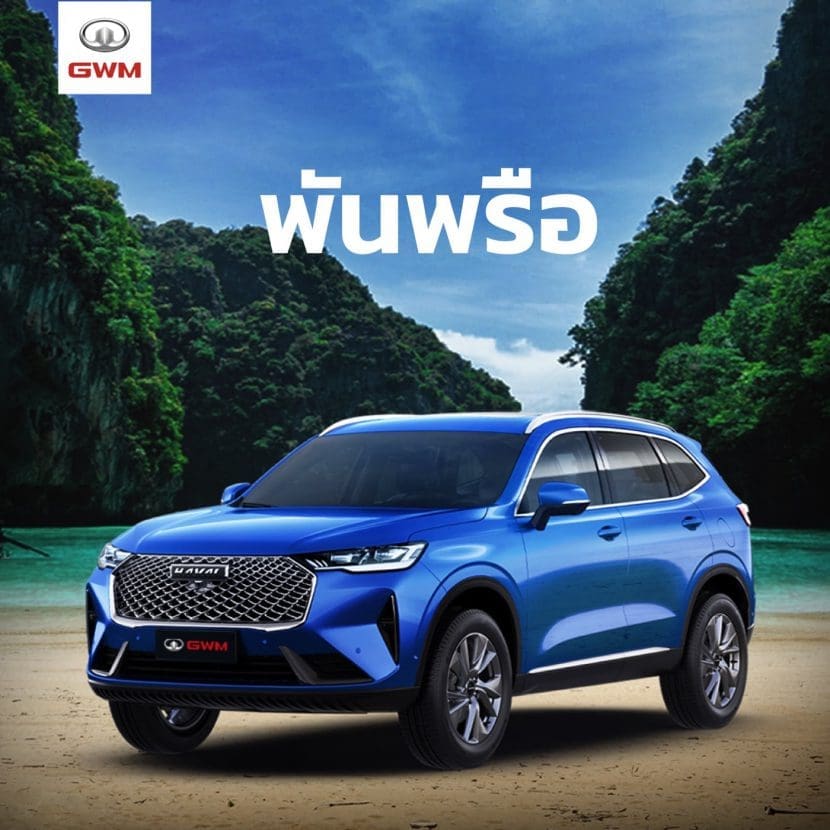 Gwm เกรท วอลล์ มอเตอร์ 3 | ยางรถยนต์ ราคาอัปเดต 2026 ครบทุกยี่ห้อ รวมยาง Ev | Autotirechecking