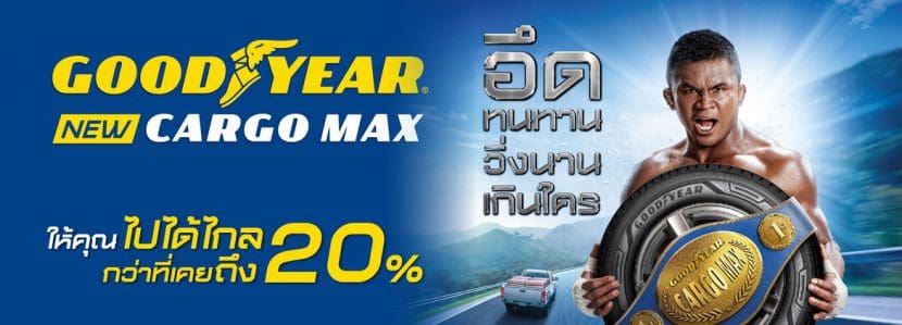 Goodyear Cargo Max 4 | ยางรถยนต์ ราคาอัปเดต 2026 ครบทุกยี่ห้อ รวมยาง Ev | Autotirechecking