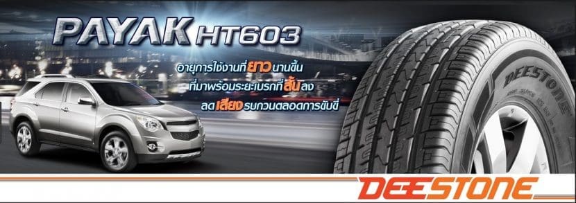 Ht 603 4 | ยางรถยนต์ ราคาอัปเดต 2026 ครบทุกยี่ห้อ รวมยาง Ev | Autotirechecking