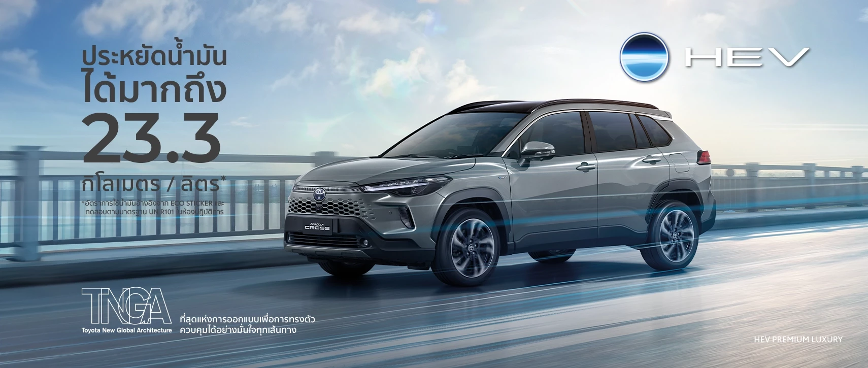 Img1122 | ยางรถยนต์ ราคาอัปเดต 2026 ครบทุกยี่ห้อ รวมยาง Ev | Autotirechecking Toyota Corolla Cross 2024 โตโตต้า โคโรลล่า ครอส