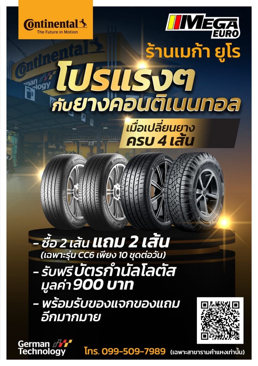 Img4456 | ยางรถยนต์ ราคาอัปเดต 2026 ครบทุกยี่ห้อ รวมยาง Ev | Autotirechecking