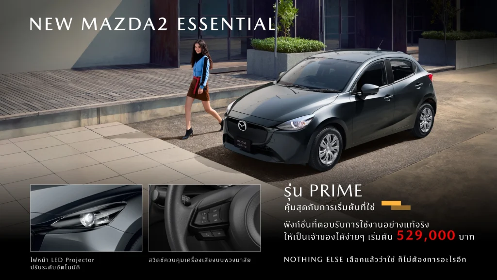 Mazda 2 2025 9 | ยางรถยนต์ ราคาอัปเดต 2026 ครบทุกยี่ห้อ รวมยาง Ev | Autotirechecking