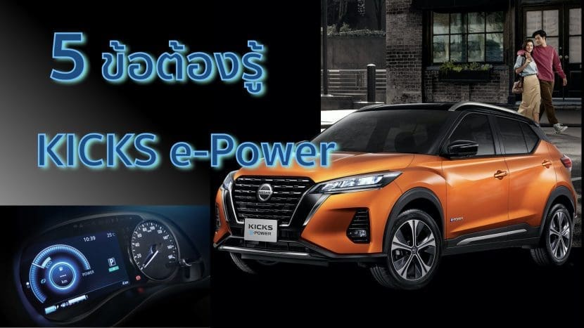 Nissan Kicks Epower 14001 | ยางรถยนต์ ราคาอัปเดต 2026 ครบทุกยี่ห้อ รวมยาง Ev | Autotirechecking