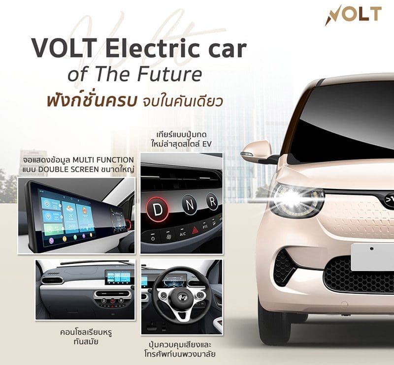 Volt City Ev | ยางรถยนต์ ราคาอัปเดต 2026 ครบทุกยี่ห้อ รวมยาง Ev | Autotirechecking