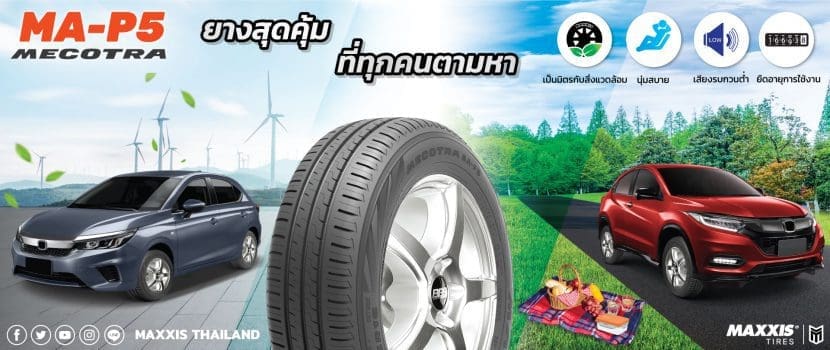 Maxxismap56 | ยางรถยนต์ ราคาอัปเดต 2026 ครบทุกยี่ห้อ รวมยาง Ev | Autotirechecking