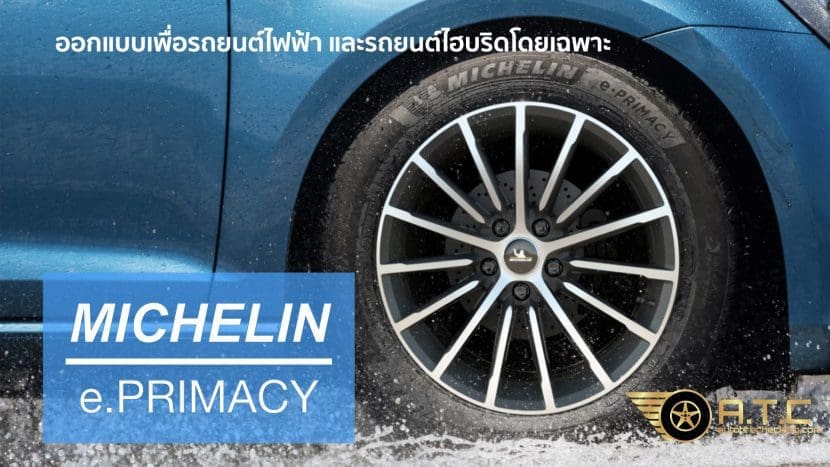 Michelin E Primacy 1001 | ยางรถยนต์ ราคาอัปเดต 2026 ครบทุกยี่ห้อ รวมยาง Ev | Autotirechecking