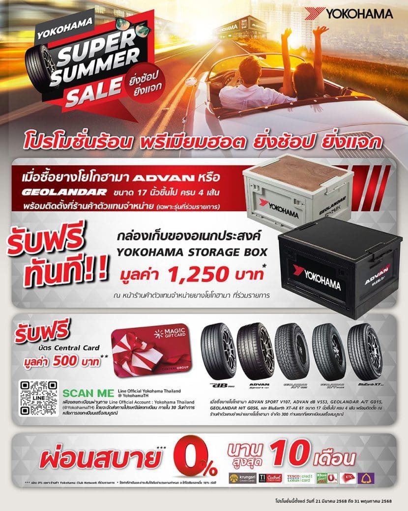 Ss Facebook Single Post | ยางรถยนต์ ราคาอัปเดต 2026 ครบทุกยี่ห้อ รวมยาง Ev | Autotirechecking