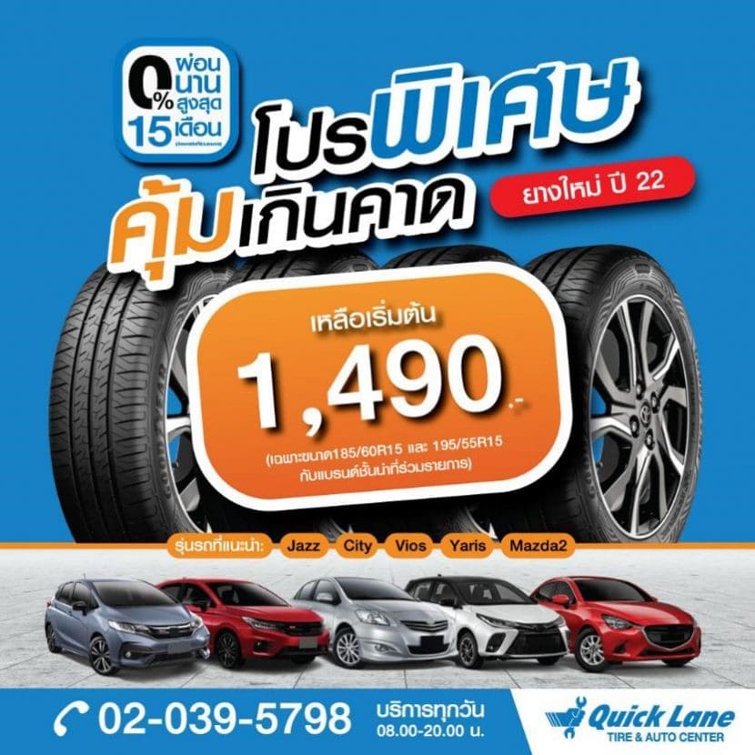โปรโมชั่นยางรถยนต์ กับยางรถเก๋ง | ยางรถยนต์ ราคาอัปเดต 2026 ครบทุกยี่ห้อ รวมยาง Ev | Autotirechecking